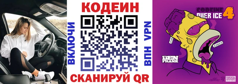 Codein Purple Drank  Кремёнки 